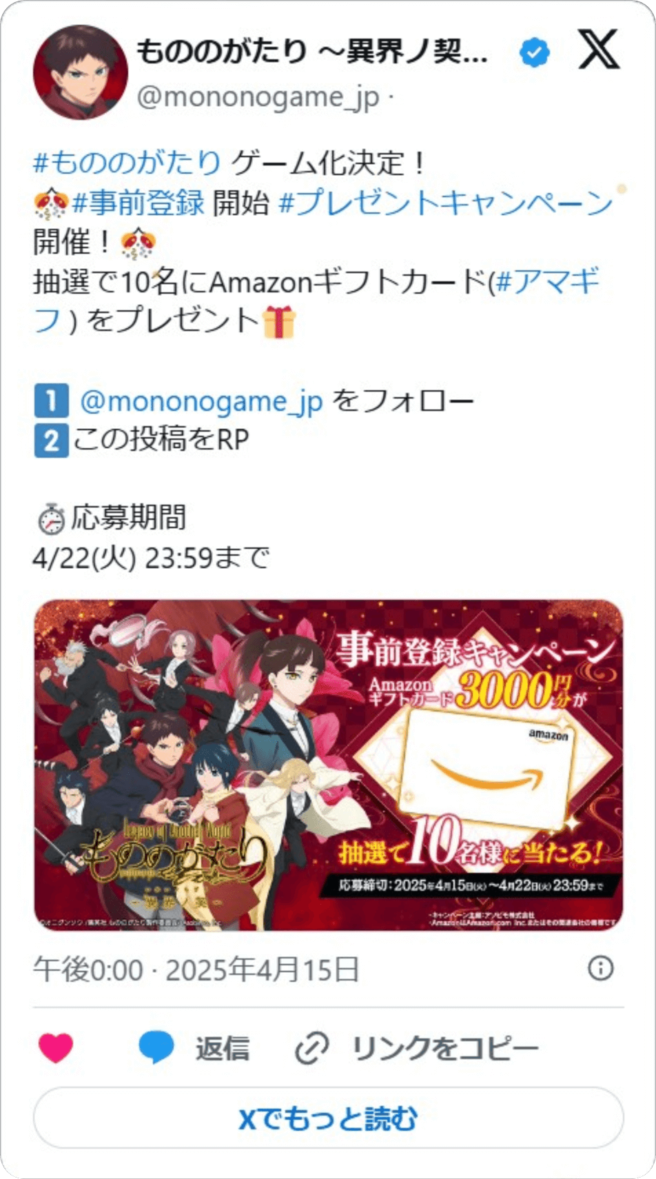 事前登録キャンペーンへ